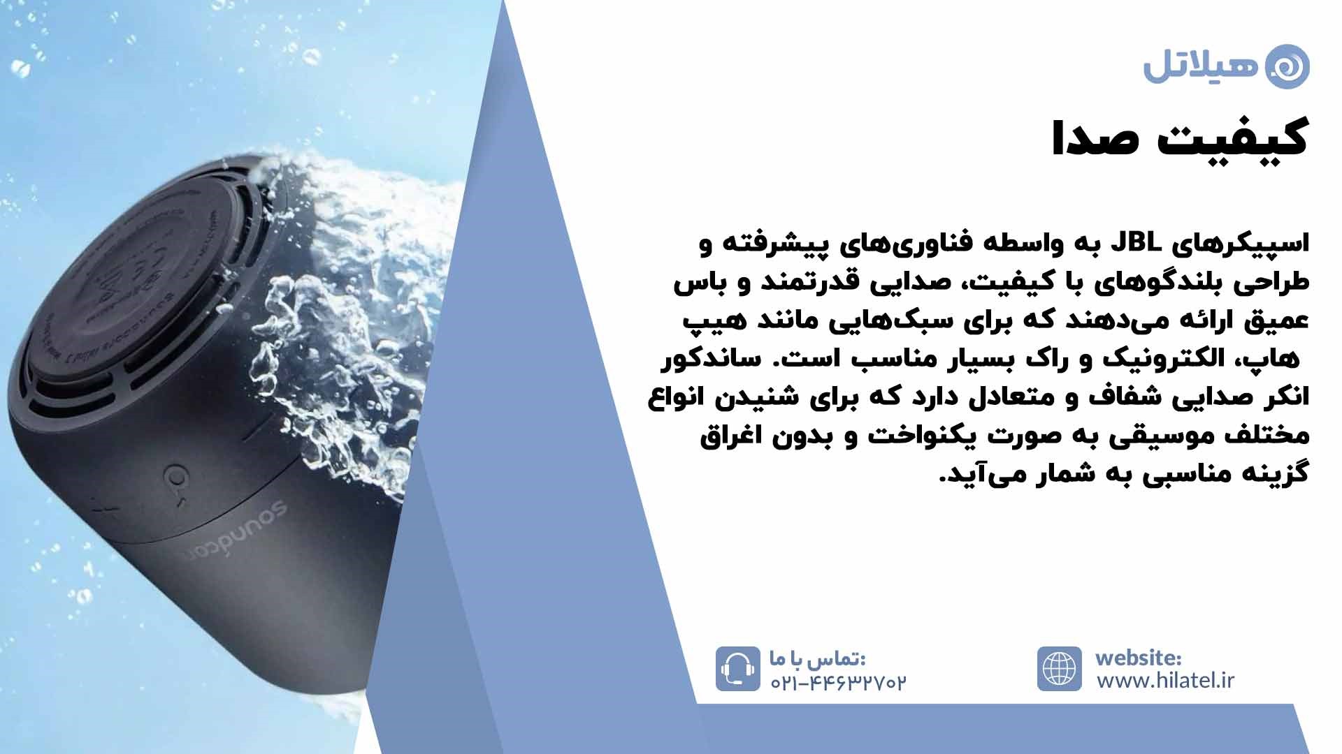 کیفیت صدا اسپیکر JBL یا ساندکور انکر